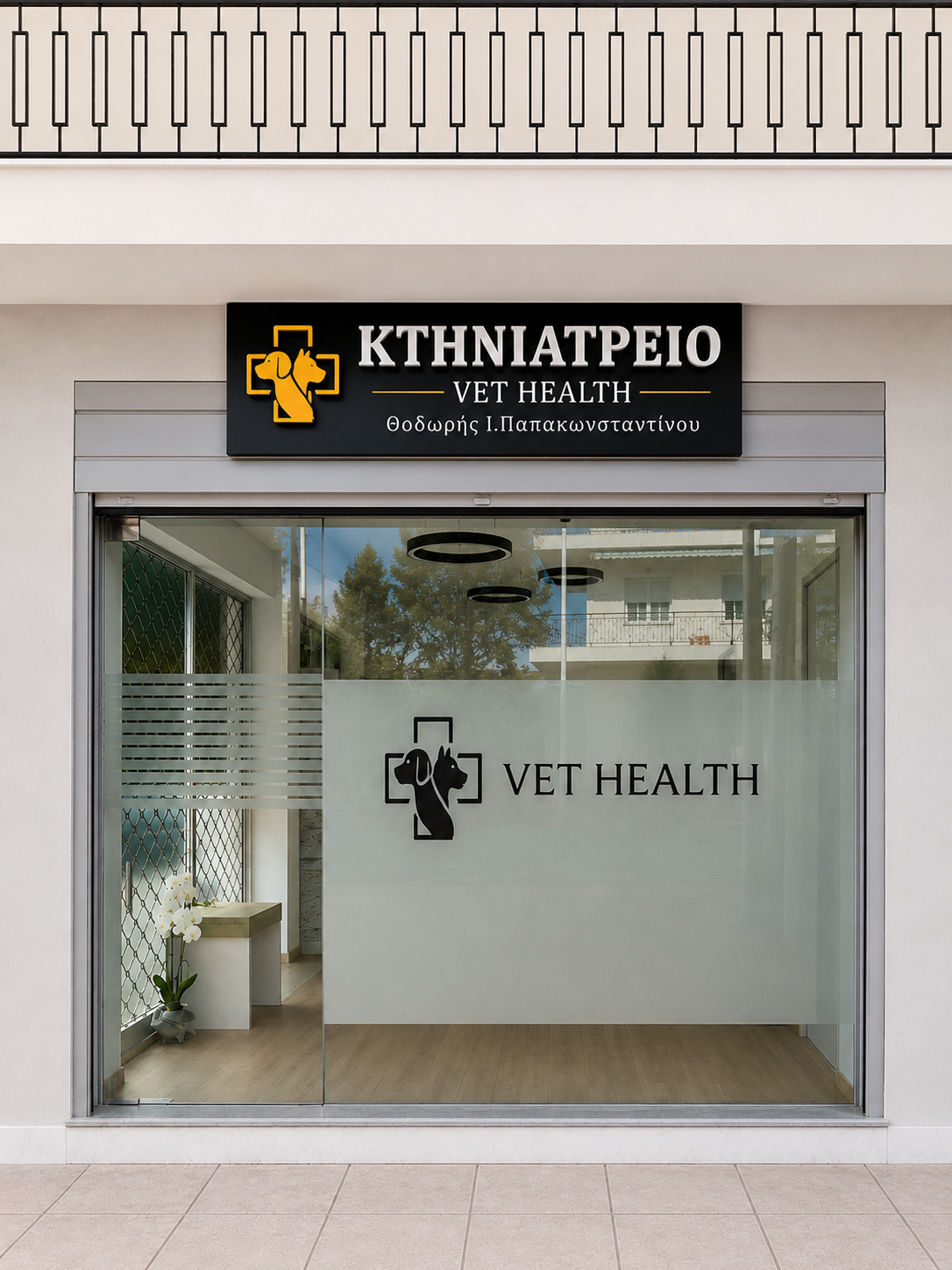 Vet Health χώρος 1